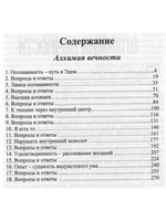 Алхимия вечности.
