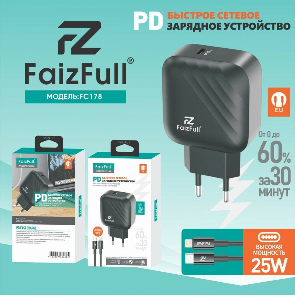 Зарядное устройство FaizFull FC178 PD25W 3A Type-C + кабель Type-C-Lightning Black