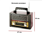 Радиоприемник KEMAI MD-1705BT