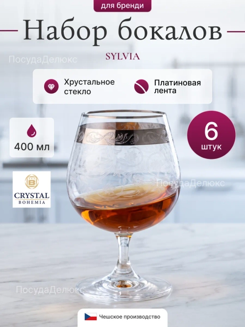 Набор стаканов "SYLVIA Панто" 400 мл 6 шт