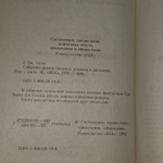 Герберт Уэллс. Пища богов. Рассказы