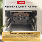 Встраиваемый электрический духовой шкаф Kaiser EH 6306 N R -Air fryer-