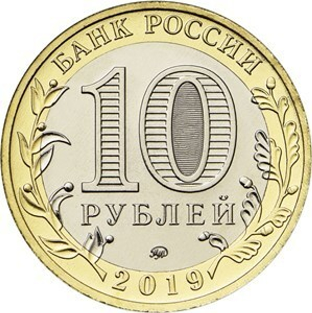 10 рублей. Клин, Московская область. 2019 год