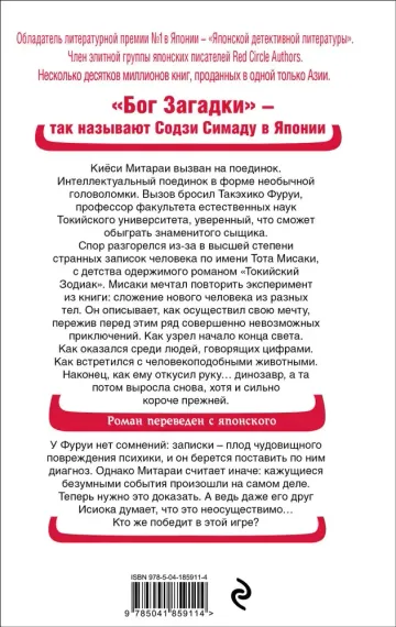 Токийская головоломка