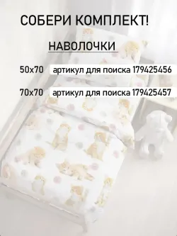 Постельное белье детское перкаль Сказка "Котята"