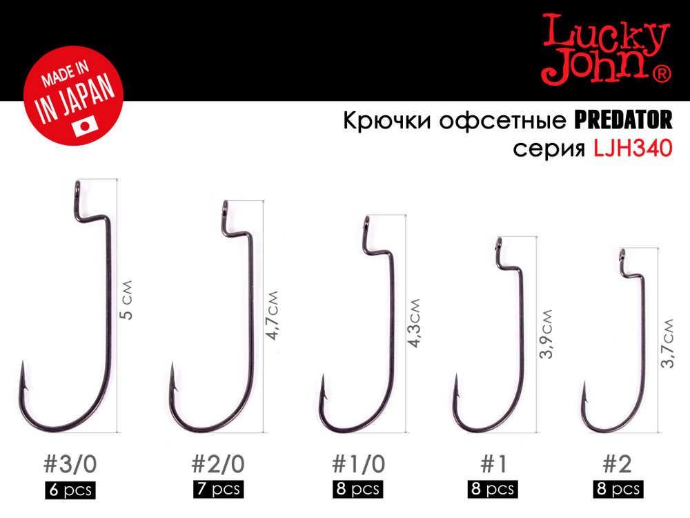 Крючки офсетные Lucky John LJHP340 №1, 8 шт.