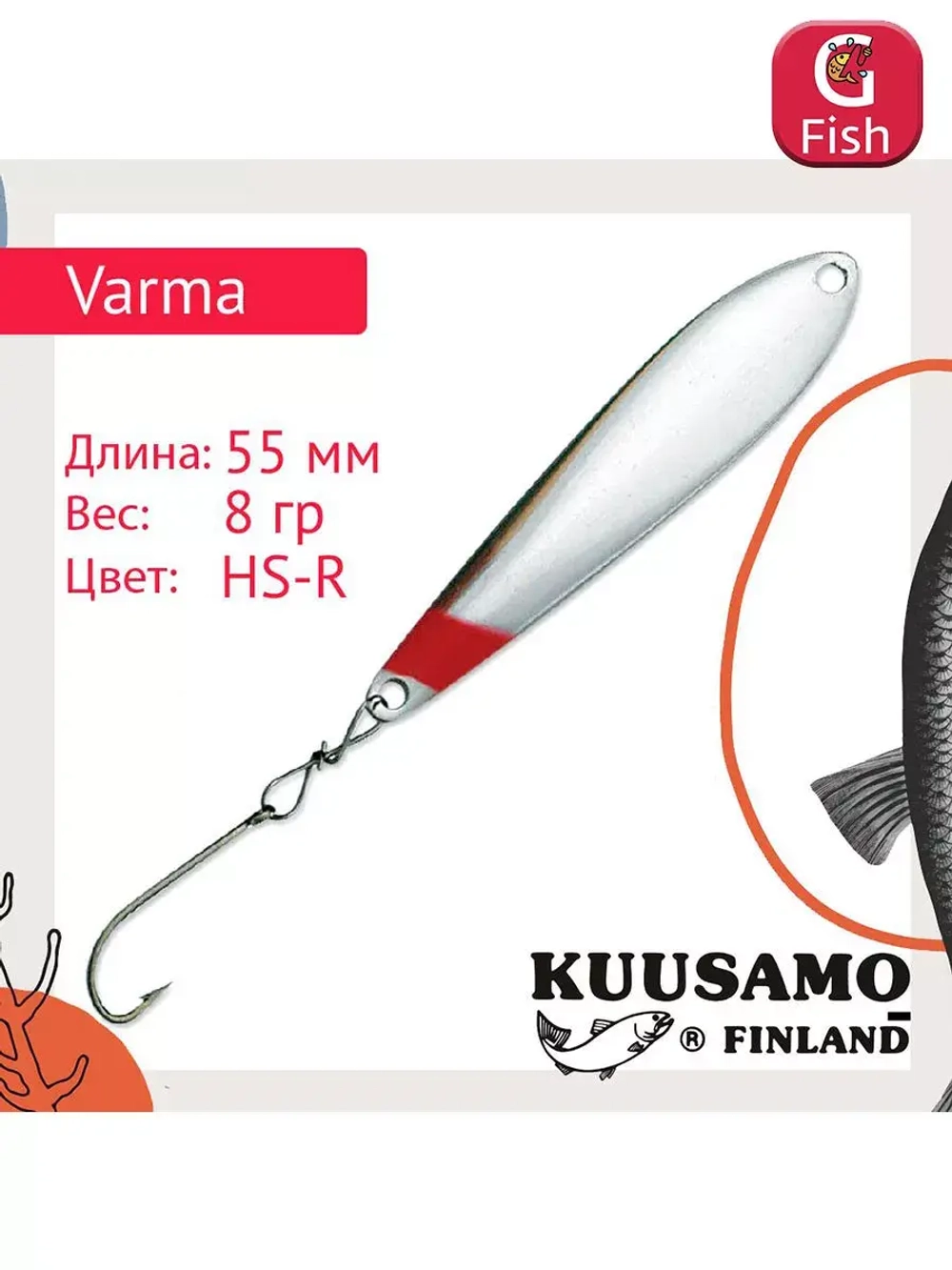 Блесна вертикальная зимняя Varma 45/5 HB-S