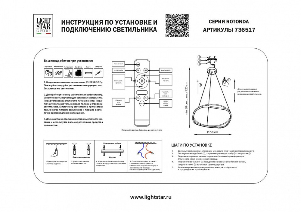 Подвесной светильник Lightstar Rotonda 736517