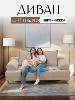 401 Диван раскладной