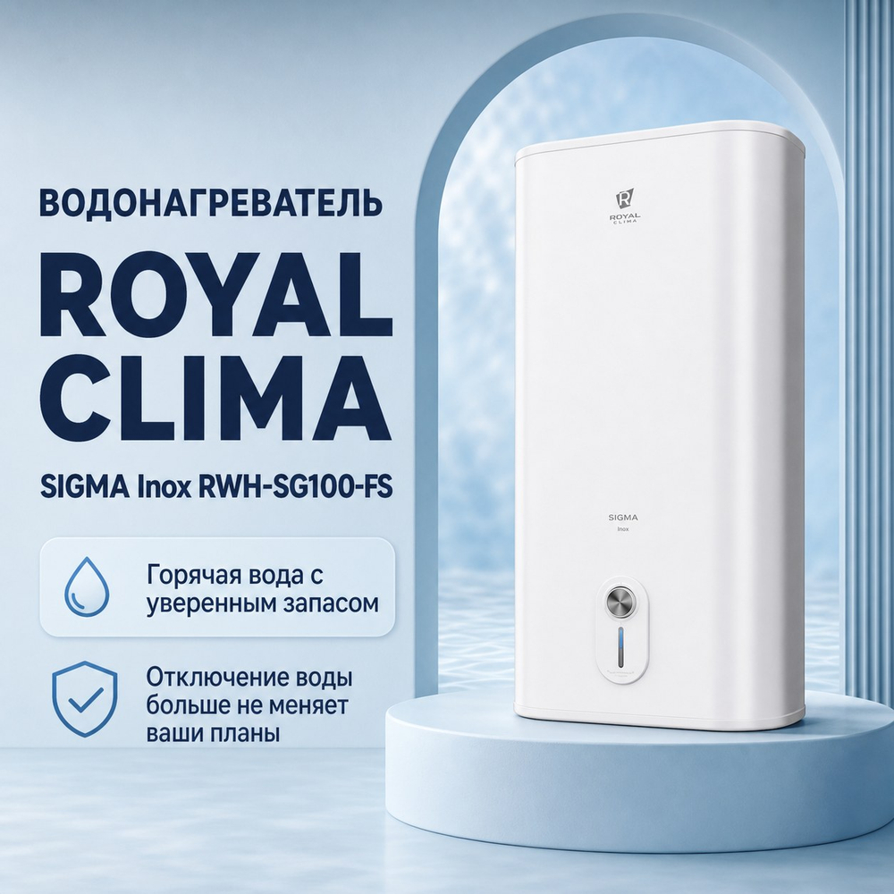 Водонагреватель BREEZ SIGMA Inox — RWH-SG100-FS