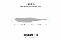 Заготовка для ножа, дамаск ZDI-1016 дикий 4,2мм. Модель "Рыжик" с клинком 98мм, ТО 58-60HRC