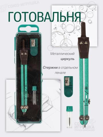 Готовальня 3 предмета: металлический циркуль+грифели+точилка, в пенале