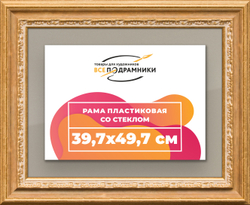 Рамка 39,7x49,7 для постера и фотографий