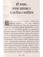Мистерия Сириуса в свете легенд о царях птиц