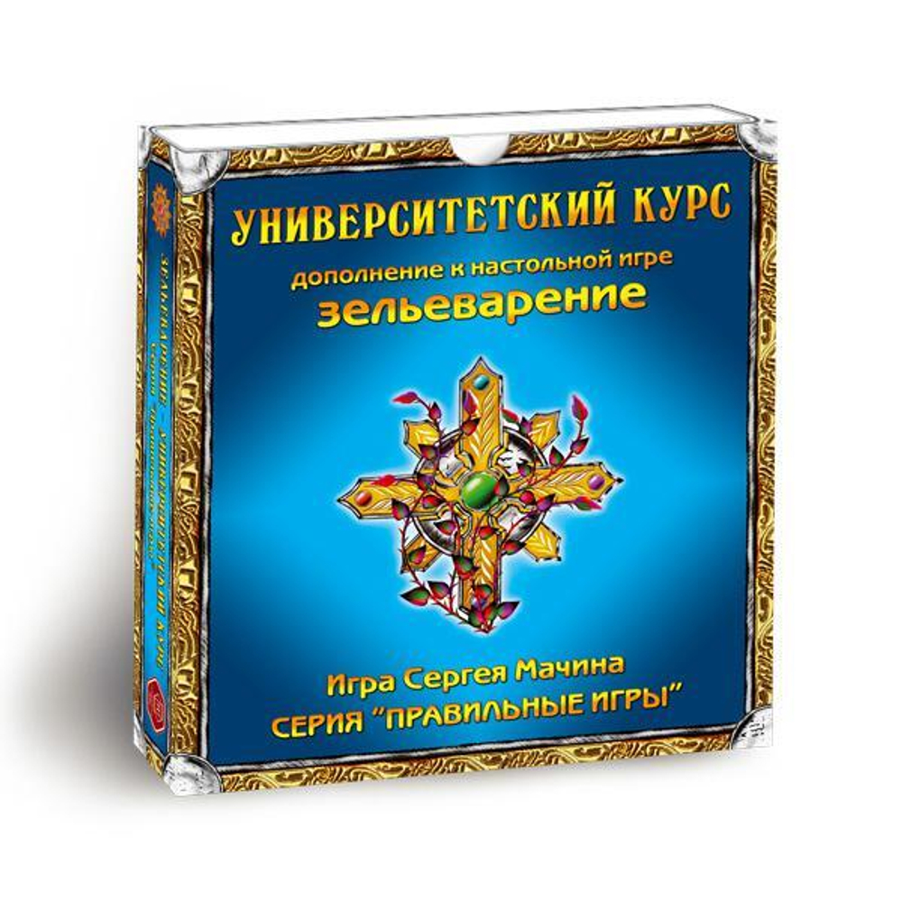 Hobby World Зельеварение. Университетский курс (дополнение), изд.: Пр