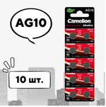 Camelion AG10 BL10 389 SR-1130 уп.100