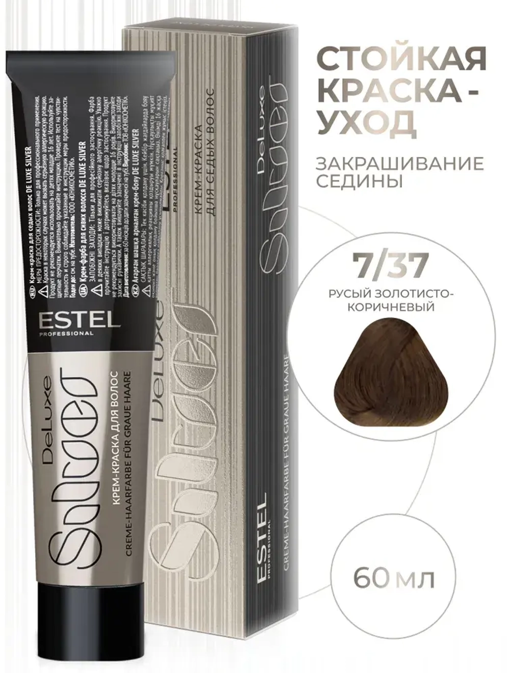 Estel DeLuxe Silver 7/37 Русый Золотисто-Коричневый 60 мл
