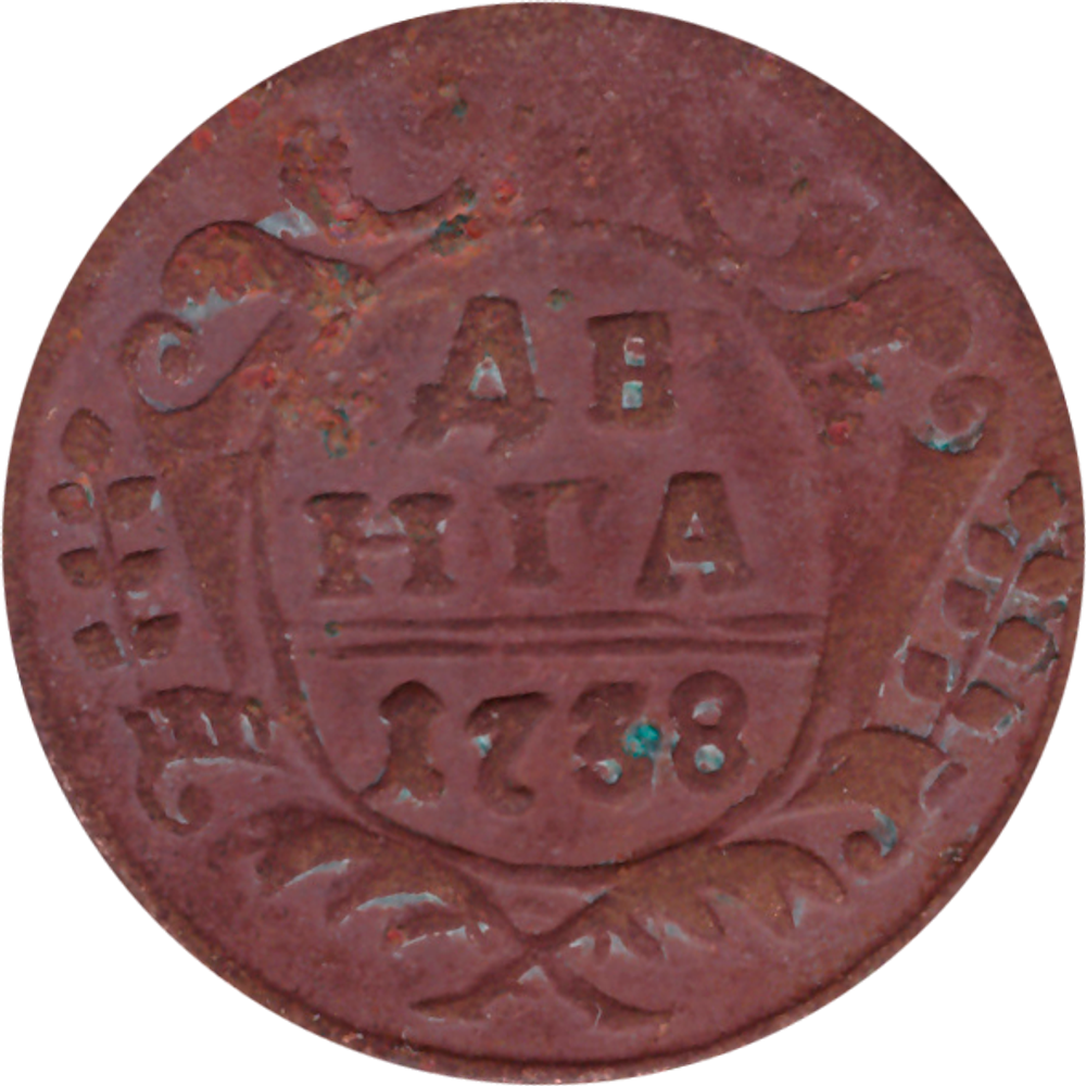Денга 1738 г. F-
