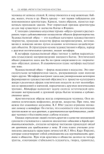Архетип в пластических искусствах