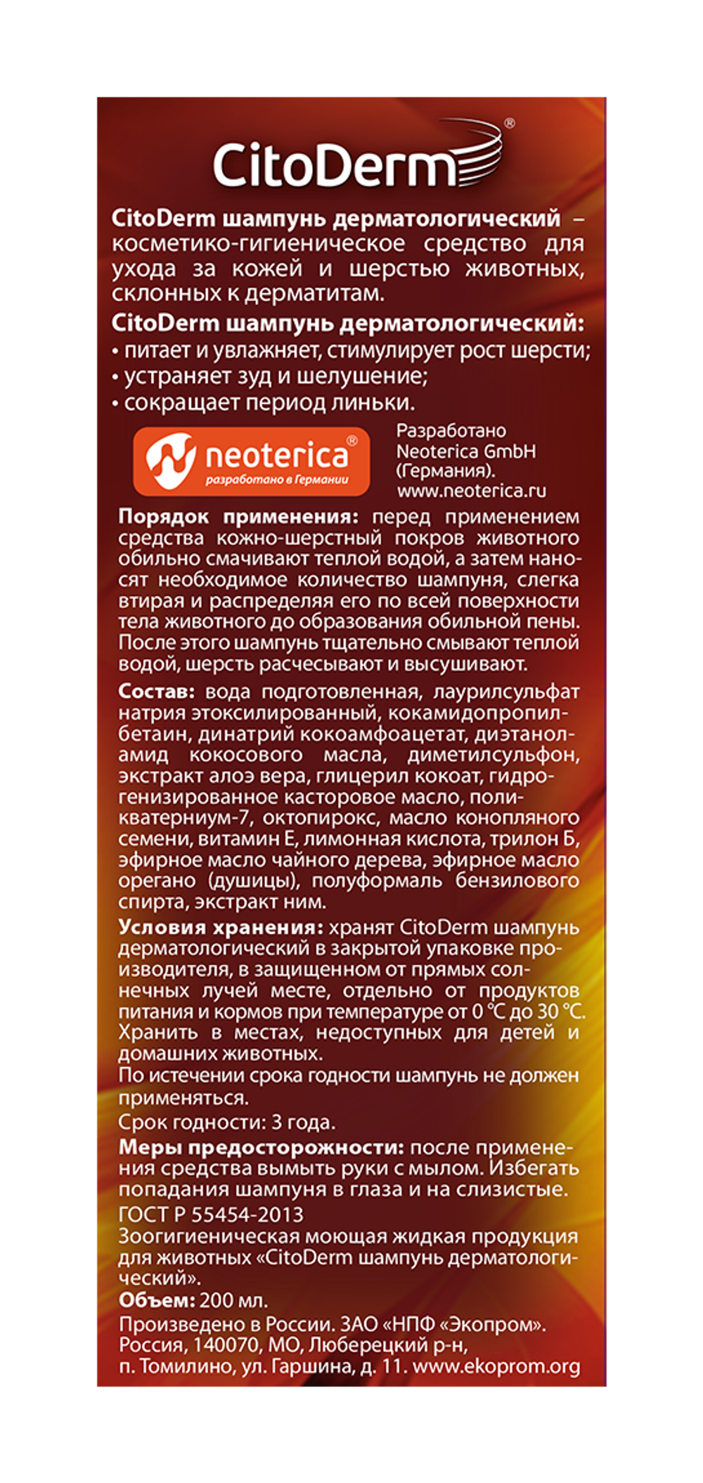 CITODERM Шампунь дерматологический для кошек и собак, 200 мл