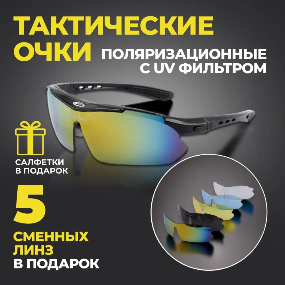 Тактические очки со сменными линзами UV фильтр с диоптриями