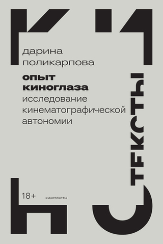 Опыт киноглаза