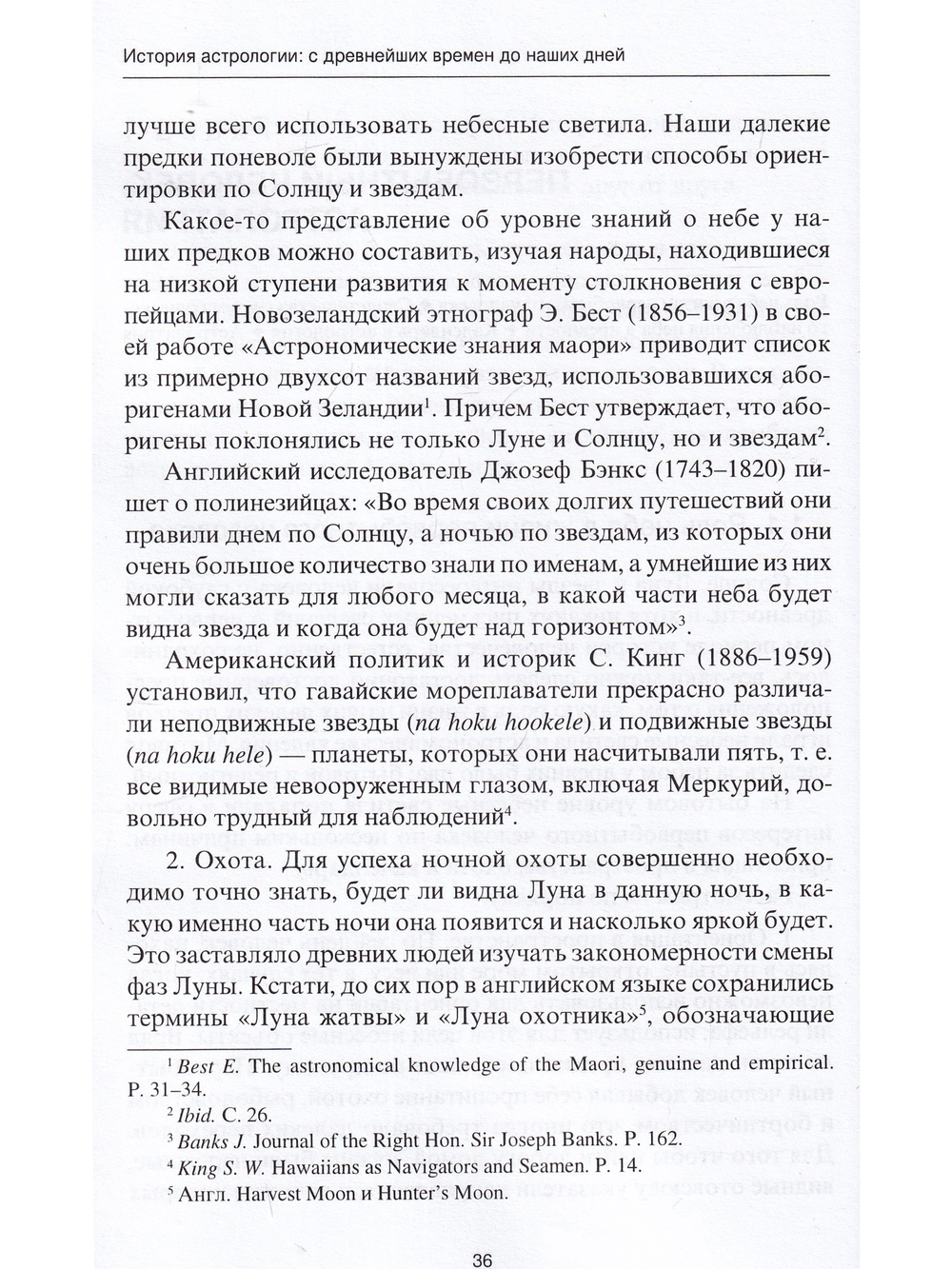 История астрологии: с древнейших времен до наших дней