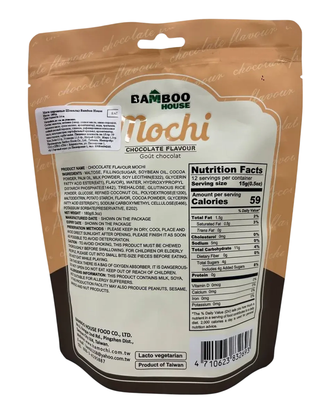 Моти десерт с кремом со вкусом шоколада , 180гр.