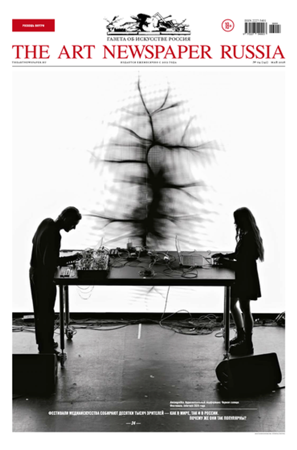 The Art Newspaper Russia №04 (141) Май 2026
