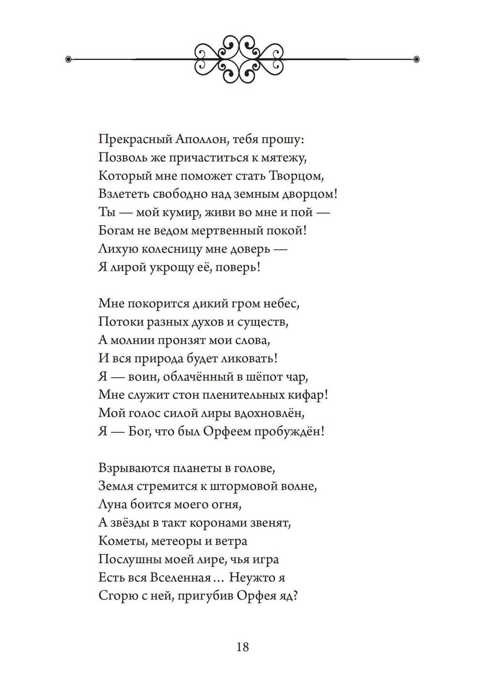 Орфей: лирическая легенда