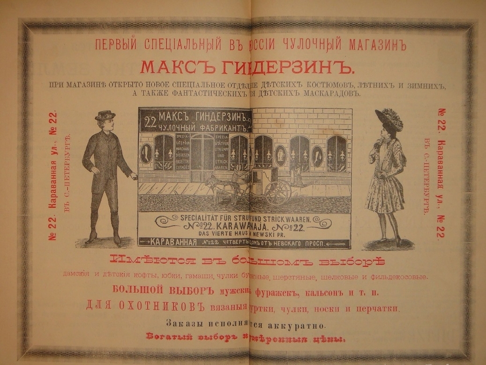 "Альманах-путеводитель по С.-Петербургу". И.И.Зарубин. 1892г.