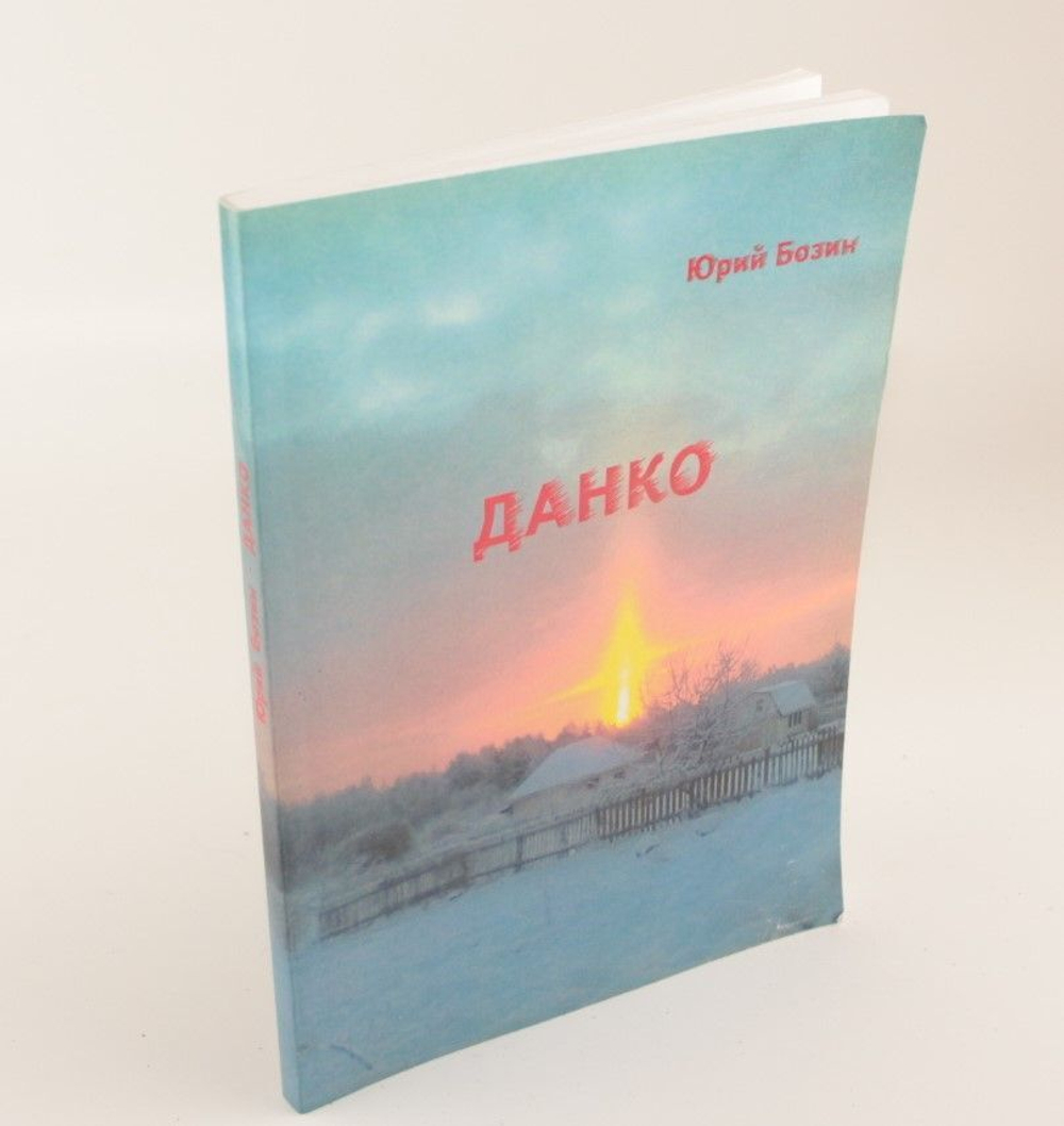 Данко