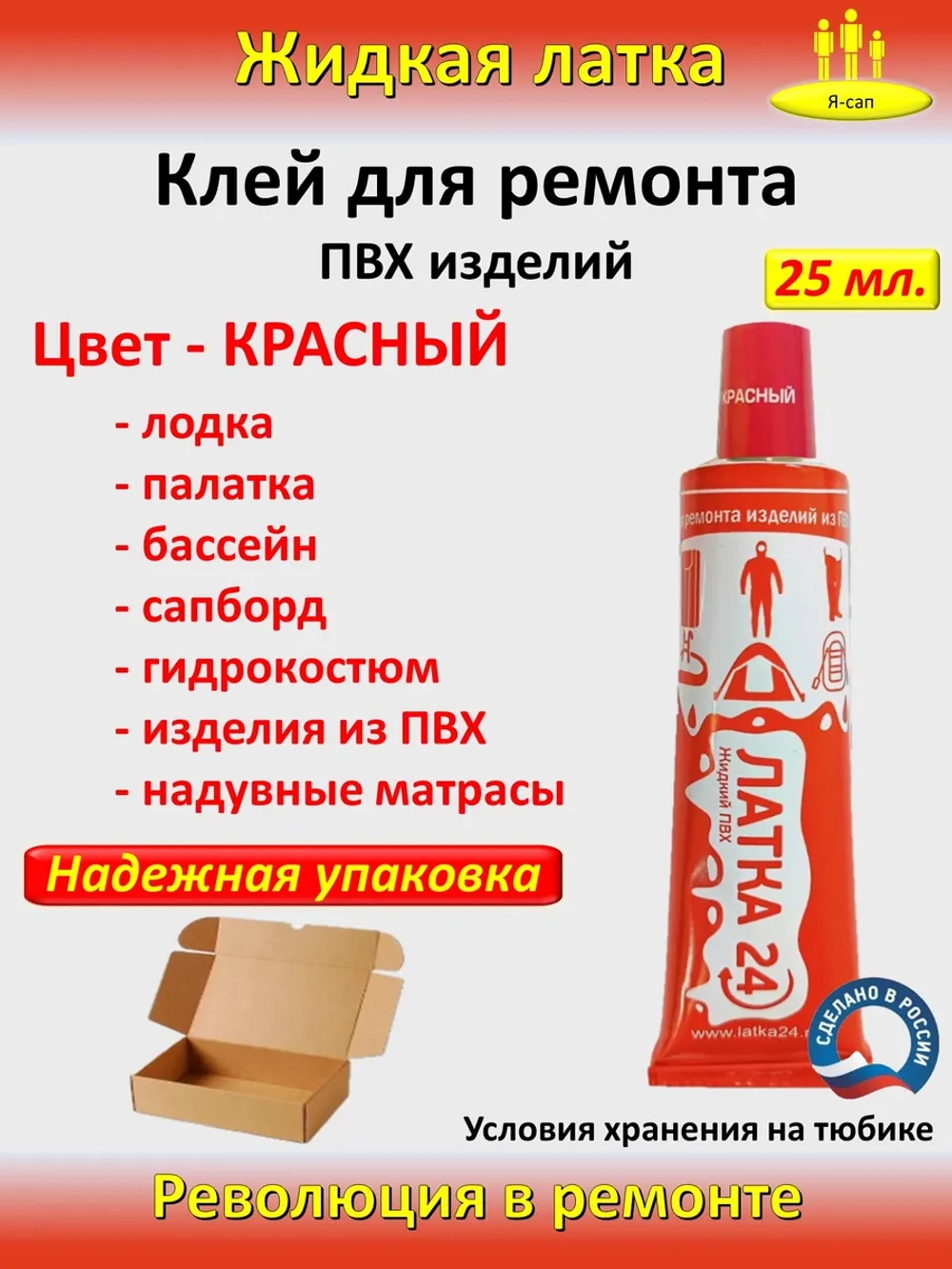 Жидкая латка клей для сапборд бассейна лодок тюбингов ПВХ