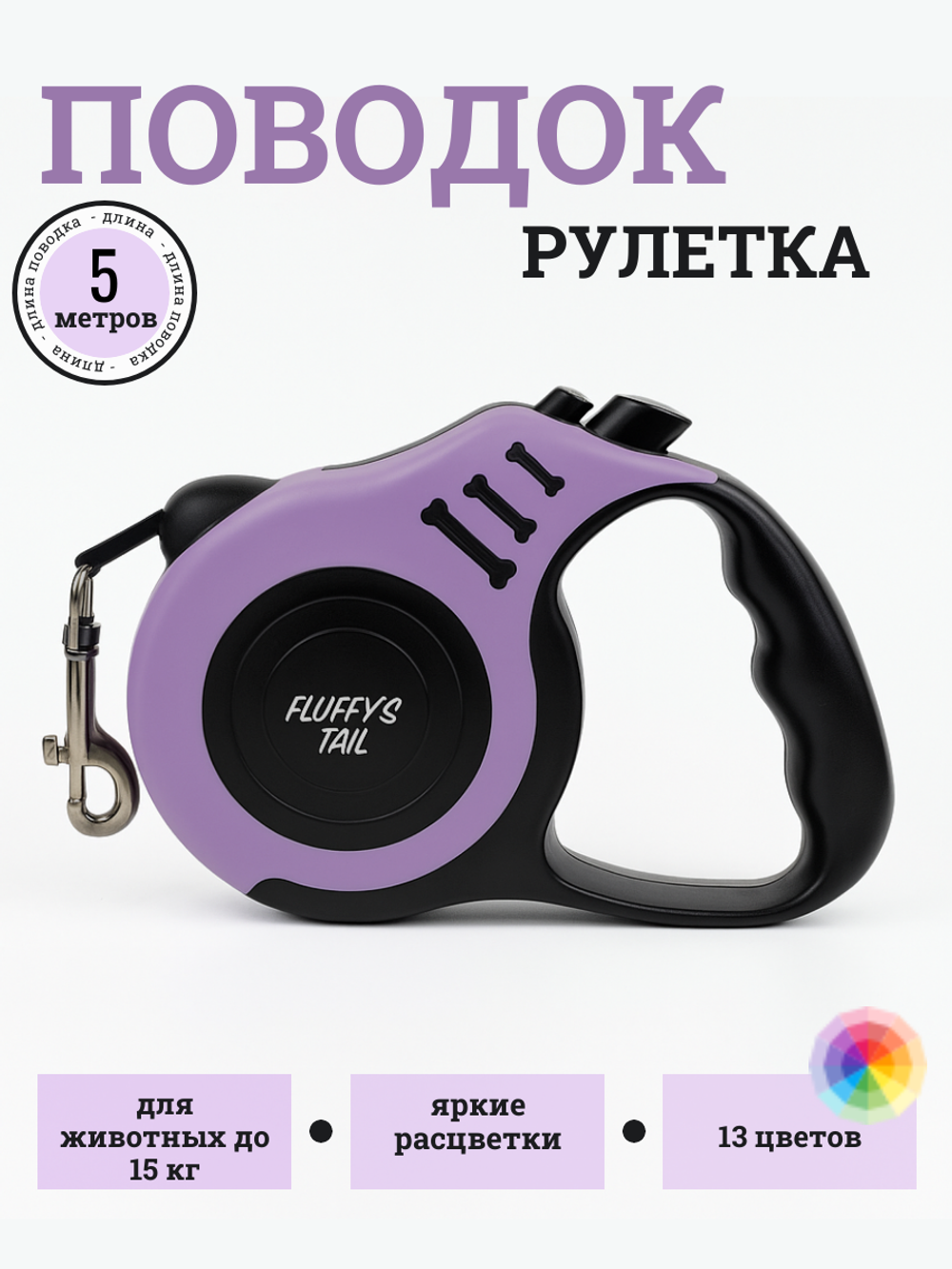 Поводок для собак 5 м рулетка для средних пород фиолетовы, черный