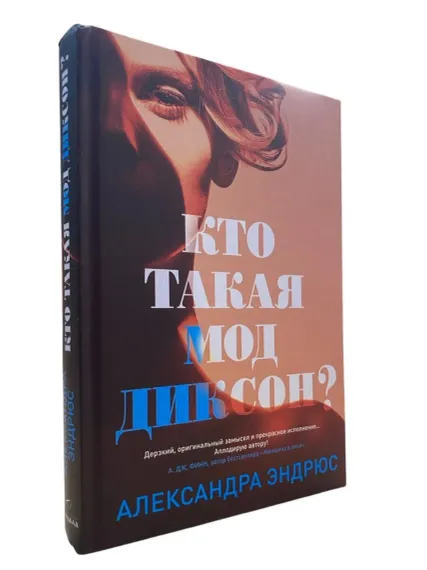 Кто такая Мод Диксон?