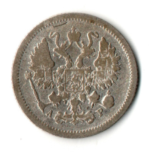 10 копеек 1904 год - СПБ - АР