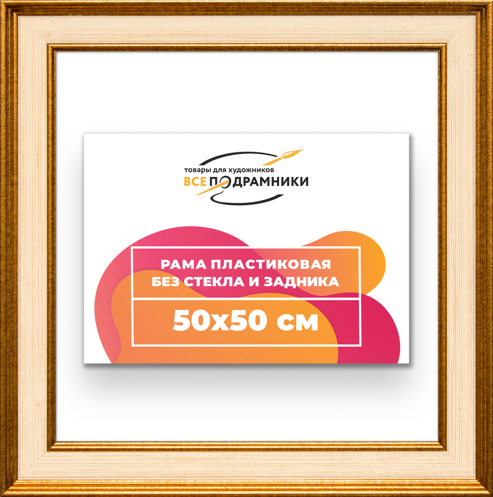 Рама 50x50 для картин и фотографий