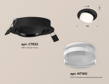 Комплект встраиваемого поворотного светильника с акрилом 1*MR16 GU5.3 XC7652083 SBK/FR/CL черный песок/белый матовый/прозрачный (C7652, N7160) DIY System Complects Ambrella