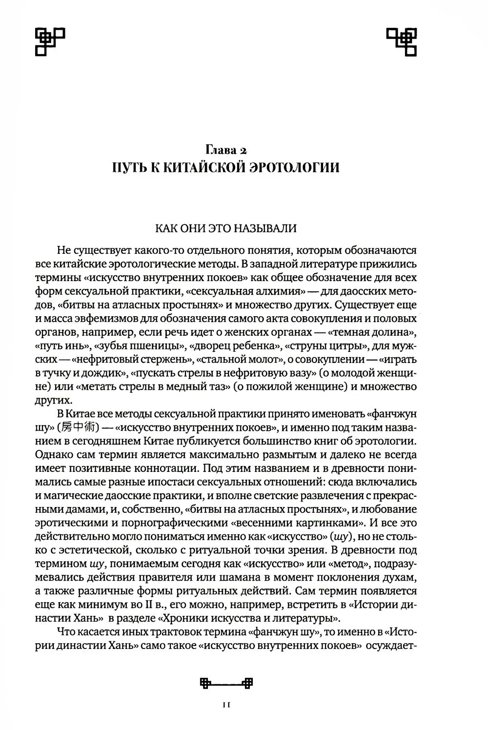 Битвы на атласных простынях