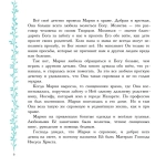 Евангельские истории