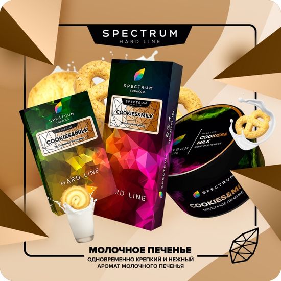 Spectrum Hard (Cookies&Milk), 200 гр.