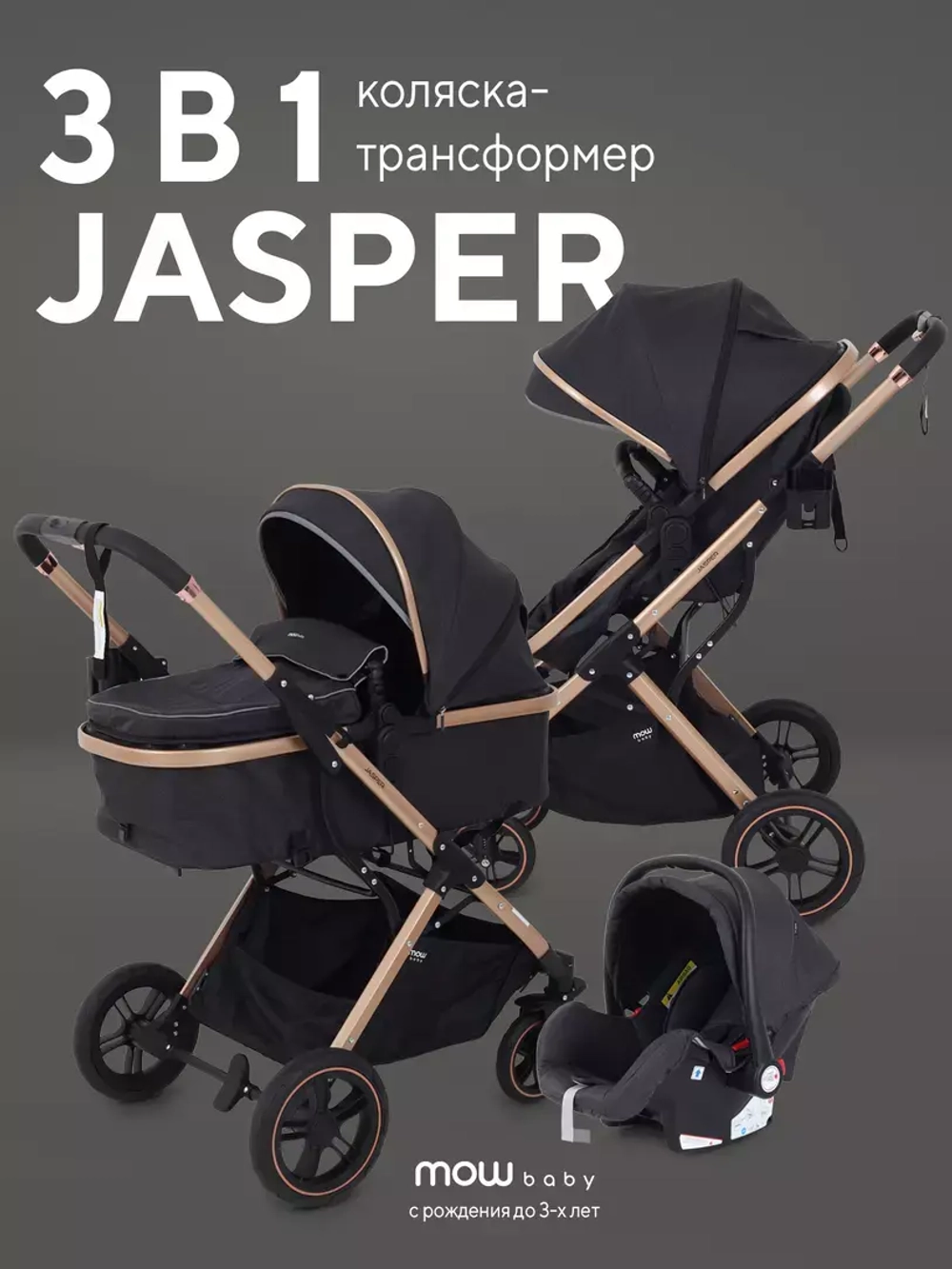 Коляска детская MOWBaby "JASPER" (3в1) MB022