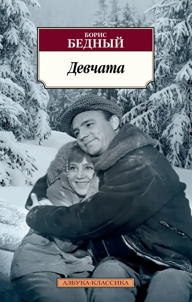 Девчата Девчата