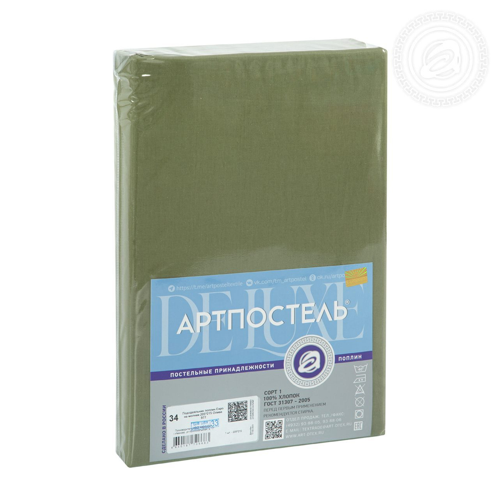 Пододеяльник из поплина 150*200 Олива 979 АРТПОСТЕЛЬ