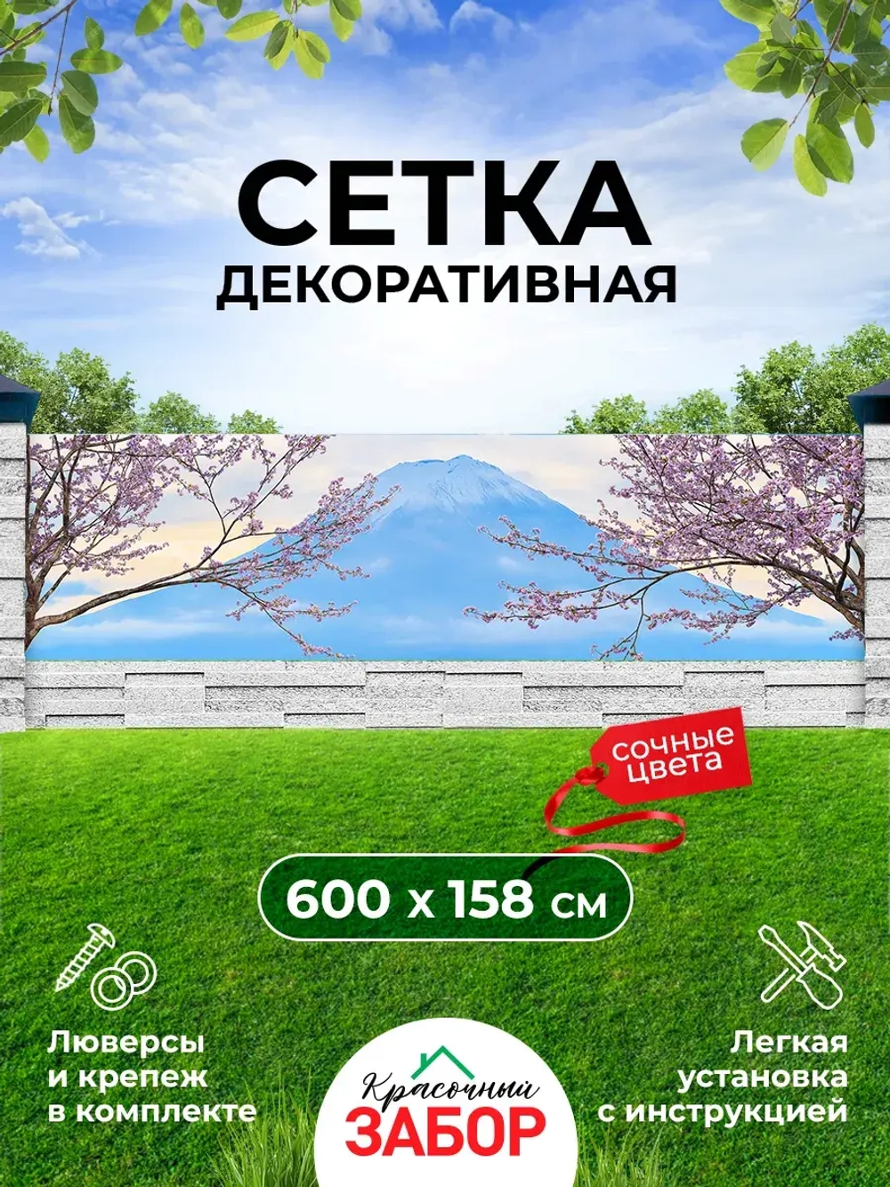Фотосетка на забор цветущая сакура на фоне Фудзи 6х1,58 м