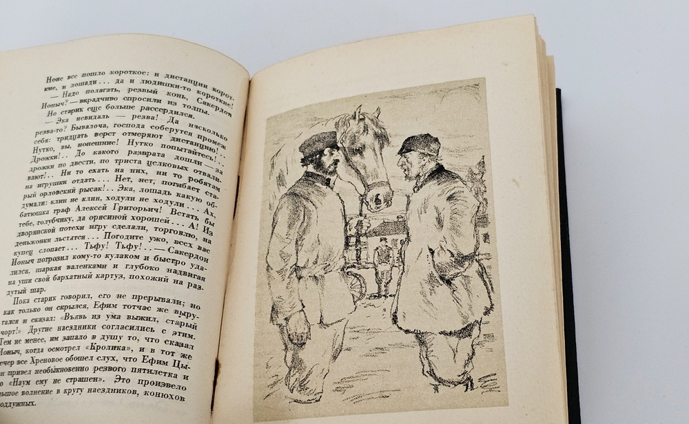 "Гарденины, их дворня, приверженцы и враги". А.И. Эртель. 1933 г.