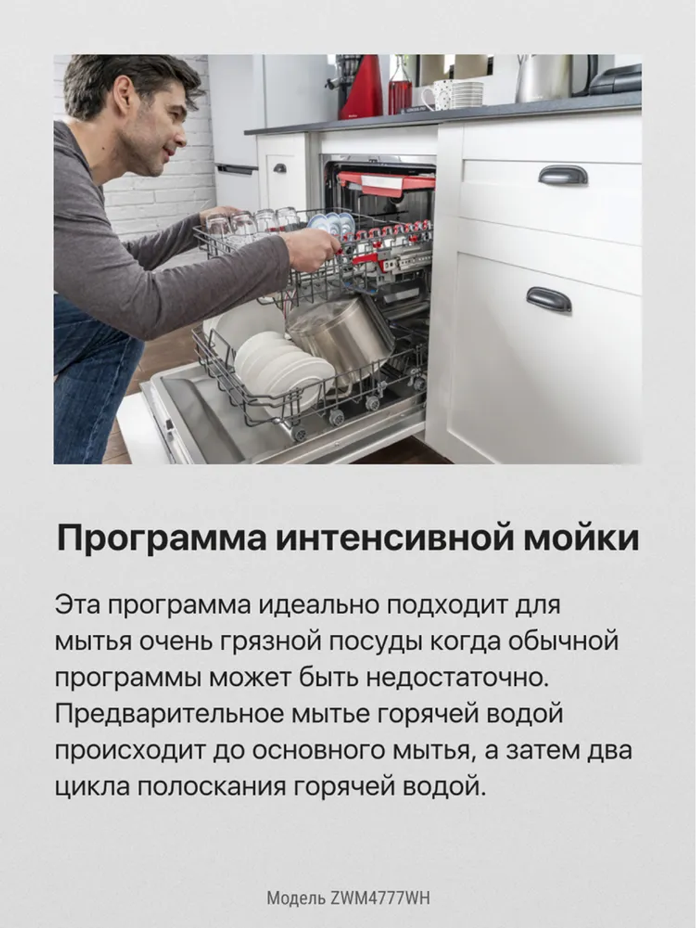 Посудомоечная машина Hansa ZWM4777WH