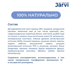 Jarvi сухой полнорационный корм для взрослых кошек, Курица, 1,5кг.