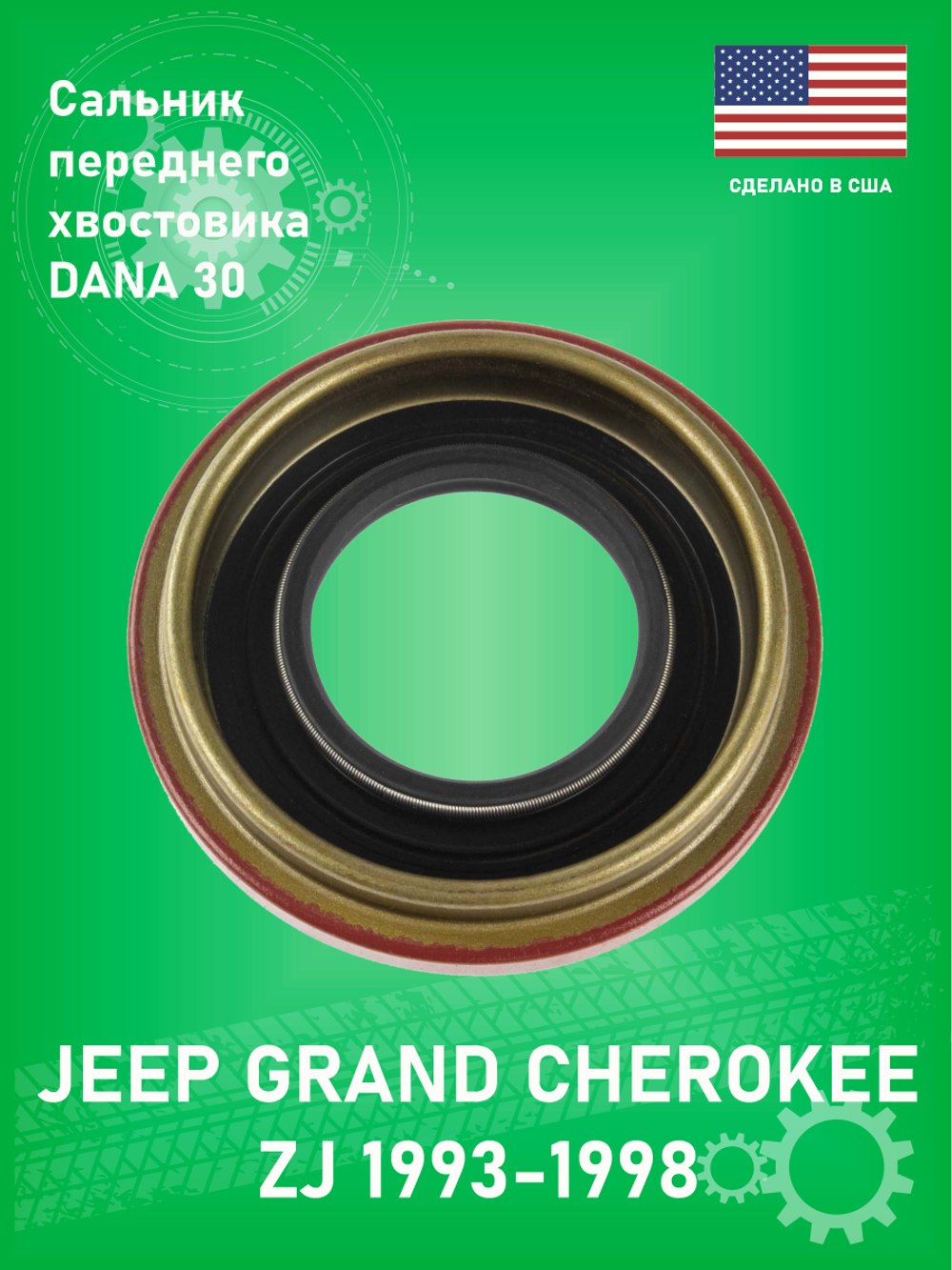 Сальник хвостовика переднего моста Coast To Coast 5778 DANA 30 Jeep Grand Cherokee ZJ 1993-1998 4-5.9L
