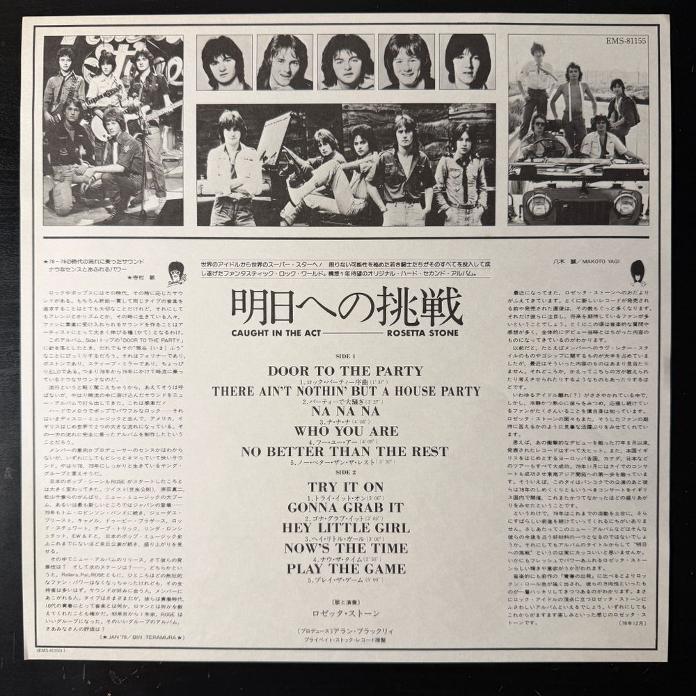 Rosetta Stone – Caught In The Act (Япония 1979г.)